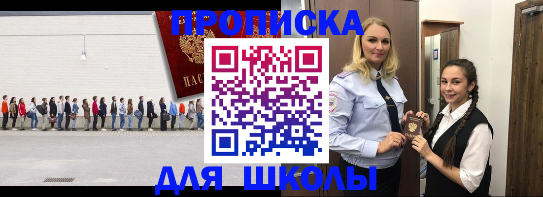 купить прописку в Белово