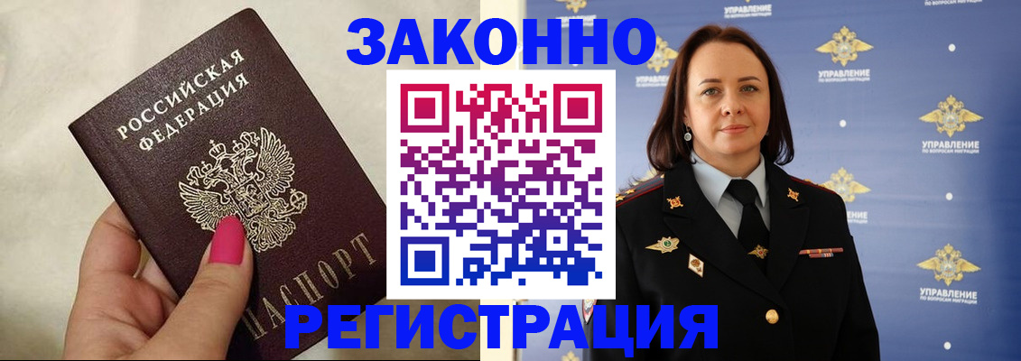 прописка для кредита в Белово