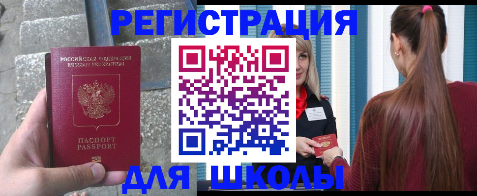 прописка для военкомата в Белово