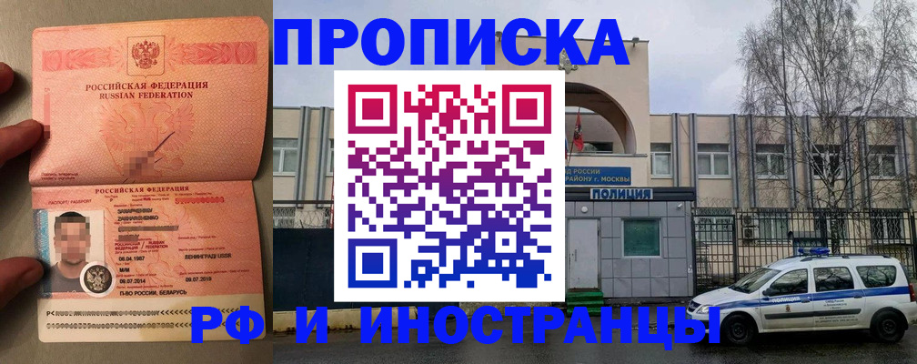 временная регистрация собственник в Белово